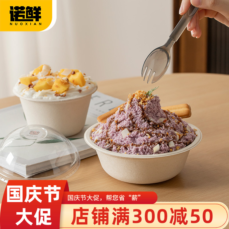诺鲜冰沙甜品打包盒带超大球盖
