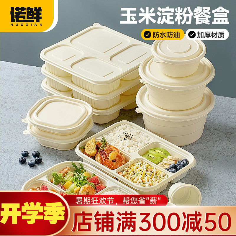 一次性餐盒玉米淀粉三四格打包盒图片