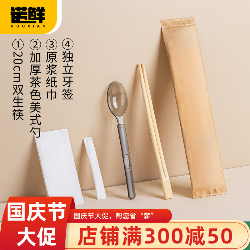 一次性筷子四件套高档定制套装外卖快餐商用牛皮纸餐具饭店酒席筷