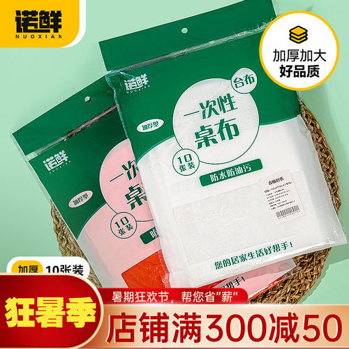 一次性塑料桌布长方形野餐红色