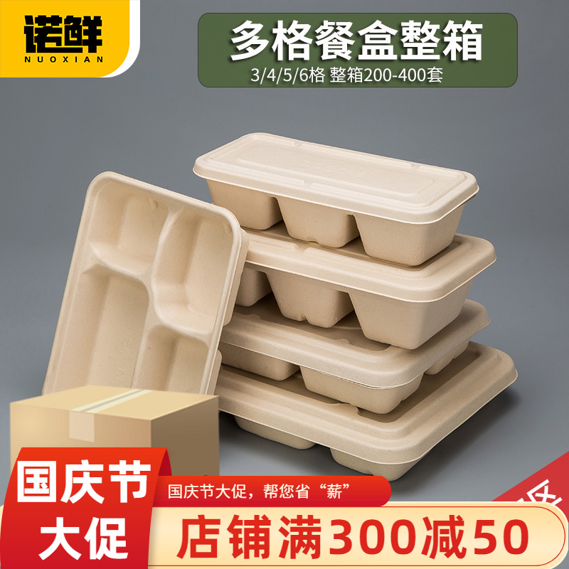 纸浆环保4格外卖整箱一次性餐盒