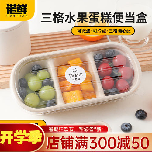 一次性甜品酸奶水果三分格便当盒
