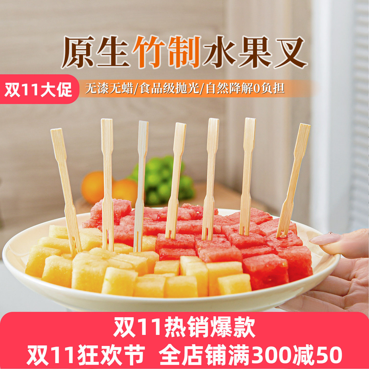 一次性水果叉家用水果签创意环保竹节叉蛋糕两节叉子KTV/酒吧果插
