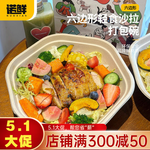 一次性轻食打包盒六角碗便当饭盒