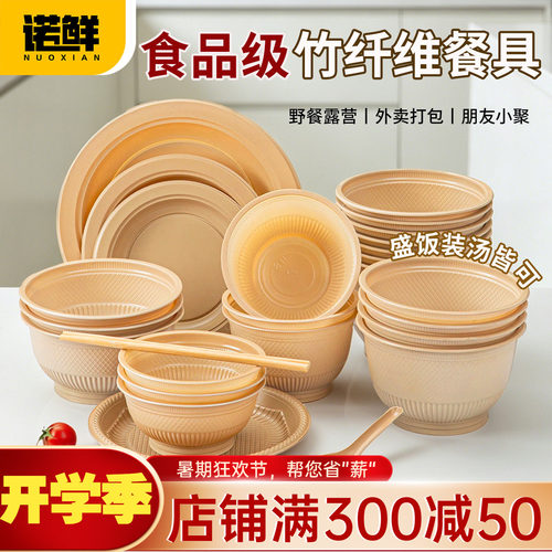一次性餐具碗盘杯竹纤维环保饭碗