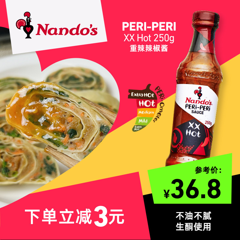 Nandos南逗重辣辣椒酱250g轻卡轻食烤鸡炸鸡薯条鸡胸肉蘸料腌料,粮油调味/速食/干货/烘焙,辣椒酱,淘宝优惠券,粉丝福利购,淘宝优惠卷