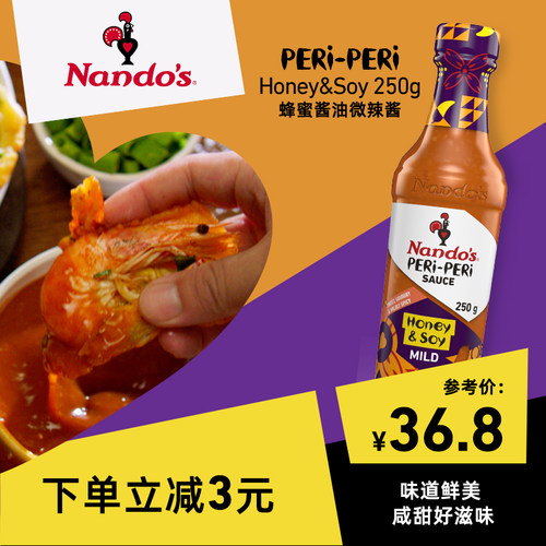 nandos南逗蜂蜜酱油微辣酱南非