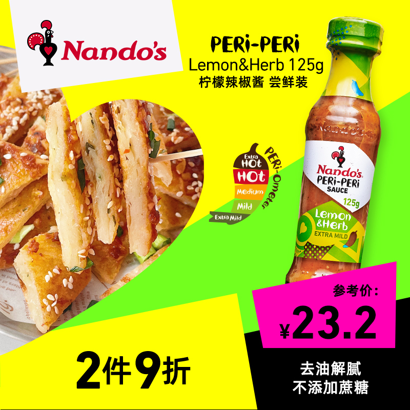 Nandos南逗柠檬辣椒酱125g轻卡烤鸡炸鸡薯条蘸料腌料轻食辣酱 粮油调味/速食/干货/烘焙 辣椒酱 原图主图