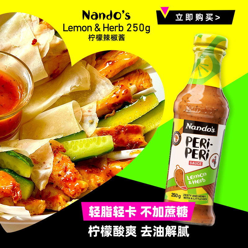 Nandos南逗柠檬味辣椒酱250g轻卡烤鸡炸鸡薯条鸡胸肉蘸料沙拉酱