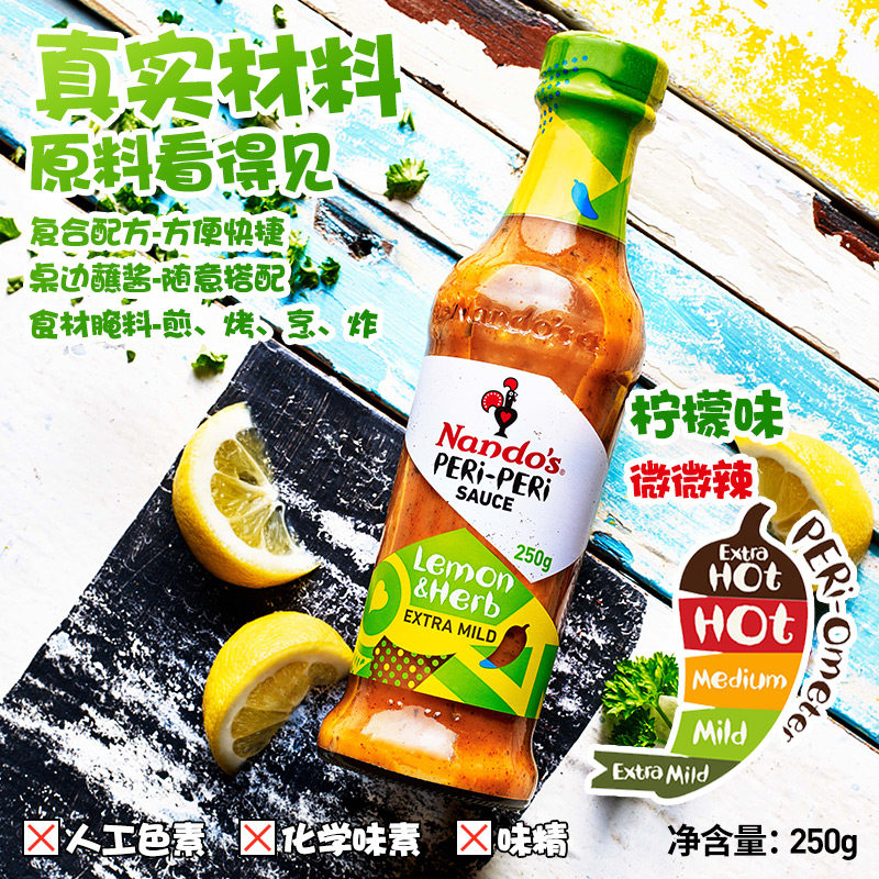 【好物体验专享】Nandos南逗柠檬味辣椒酱250g