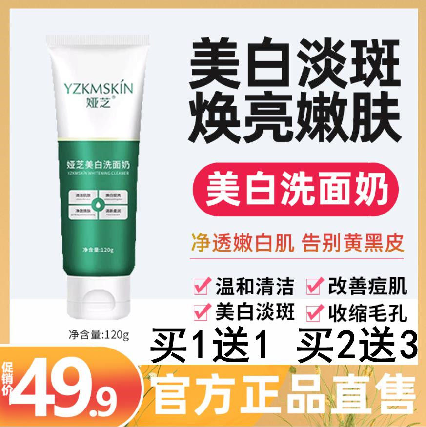 娅芝美白洗面奶旗店祛斑班去淡化色斑黄气提亮肤色美百亚滋娅之