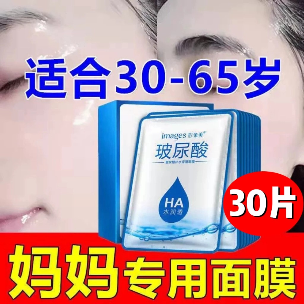 【高品质】玻尿酸面膜补水保湿滋润嫩肤紧致抗皱淡化细纹女士正品