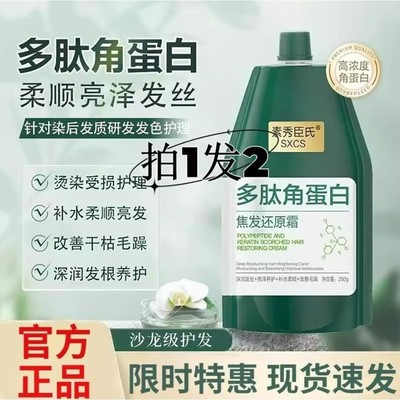 多肽角蛋白焦发还原霜改善发质干