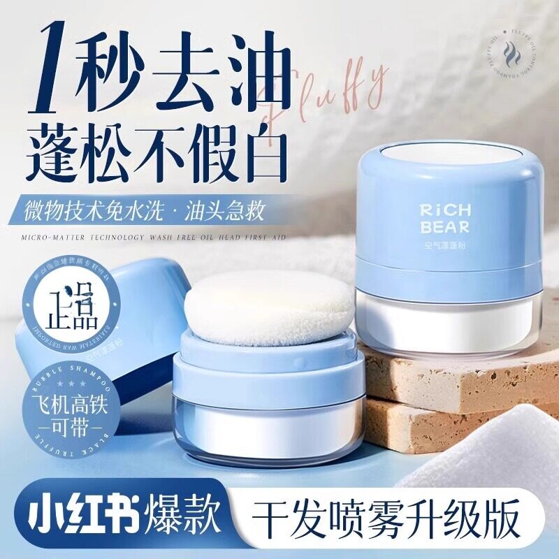 【懒人首选】油头蓬松神器蓬蓬粉头发控油蓬松粉刘海头油去油散粉