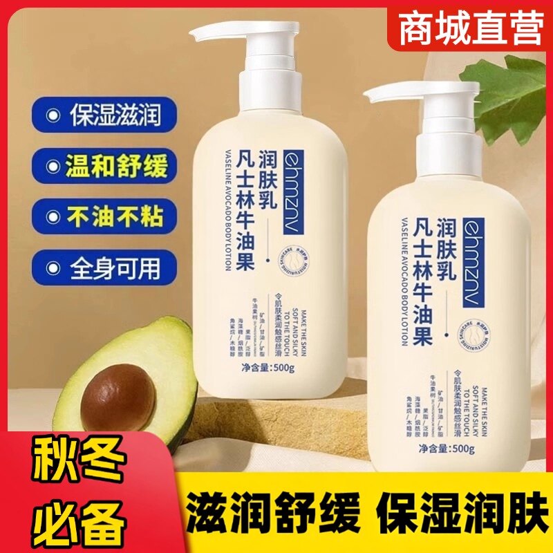凡士林牛油果身体乳大瓶装滋润保湿滋润舒缓润肤皮肤干燥发痒专用
