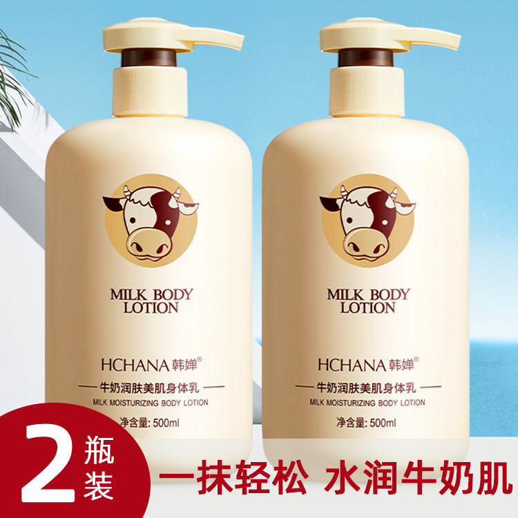 牛奶身体乳保湿滋润秋冬补水香味全身持久留香润肤露干燥男女专用