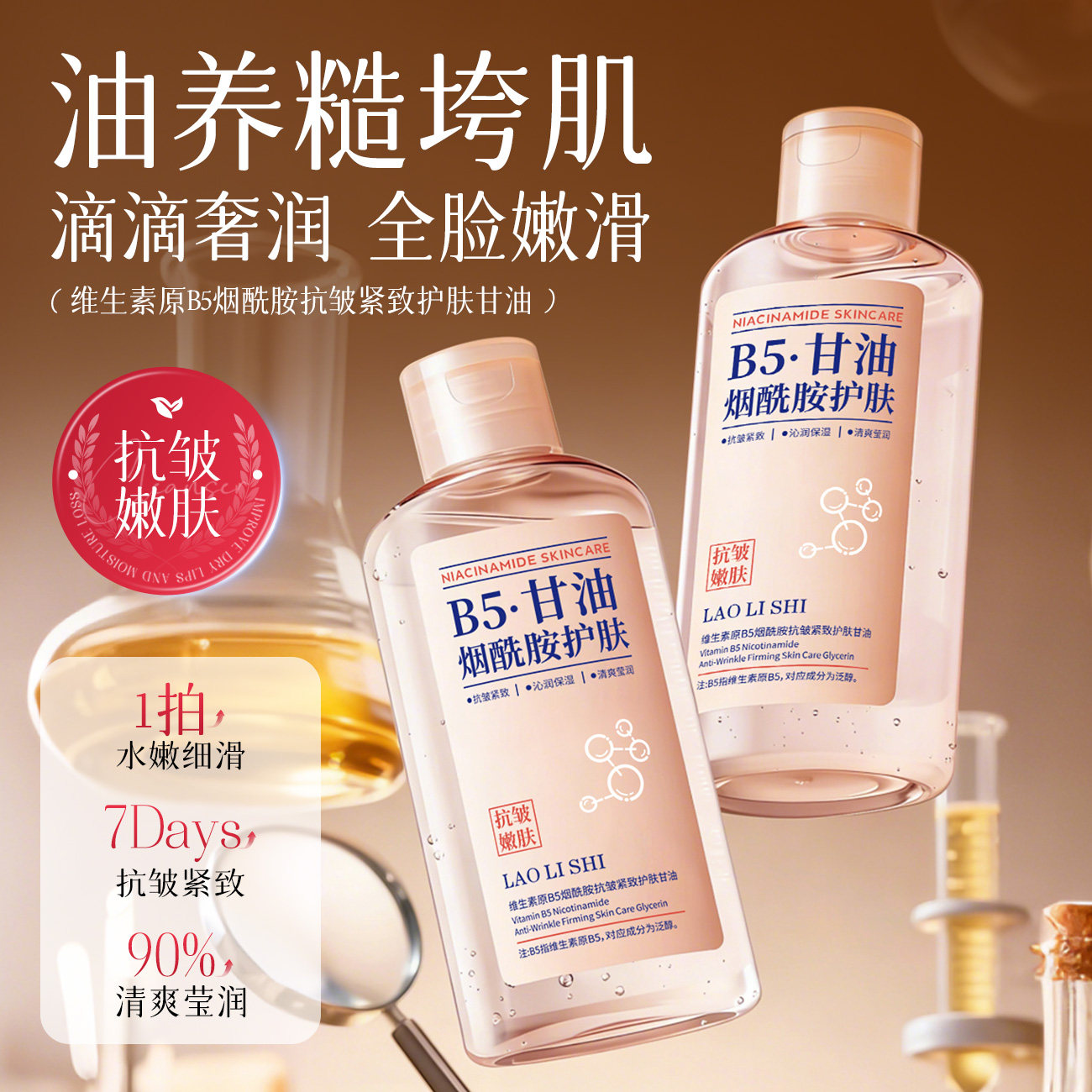 维e护肤甘油妆前打底脸部专用面部保湿补水紧致抗皱衰老精华液