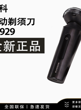 飞科（FLYCO）剃须刀电动男士智能感应刮胡刀FS928星际蓝FS929黑