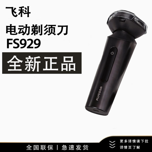 飞科（FLYCO）剃须刀电动男士智能感应刮胡刀FS928星际蓝FS929黑
