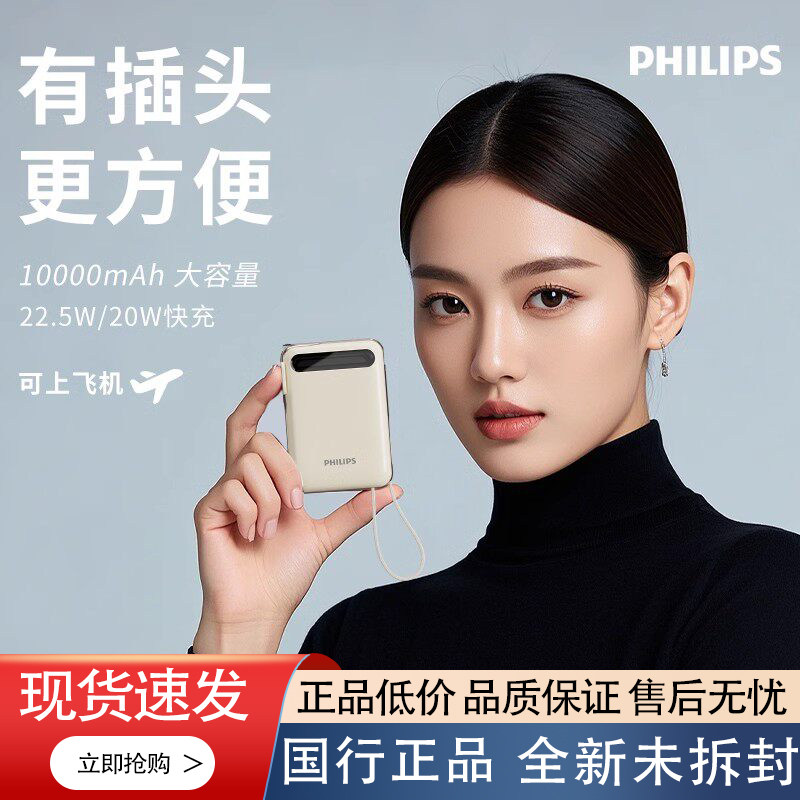 飞利浦DLP2227充电宝10000mAh大容量PD快充20W便携式移动电源