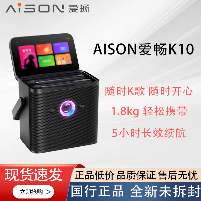 爱畅K10智能K歌音箱卡拉OK一体机家庭音响户外露营神器车载唱k机