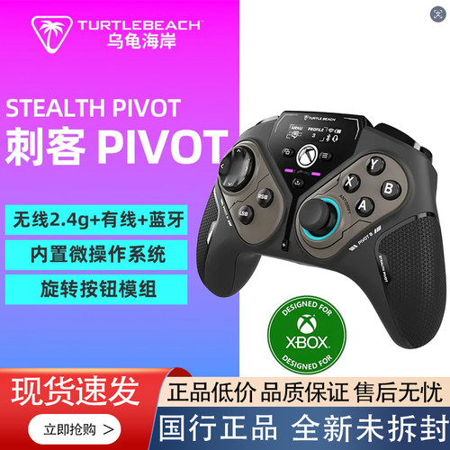 乌龟海岸 无线游戏手柄 刺客PIVOT