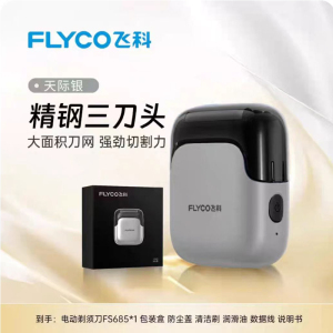 飞科往复式剃须刀男士电动刮胡刀便携式男朋友礼物2025新款FS685