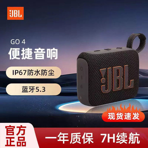 JBLGO4音乐金砖四代无线蓝牙音响