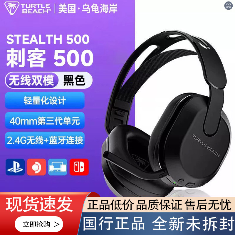 乌龟海岸（Turtle Beach）STEALTH刺客500无线2.4G头戴式游戏耳机