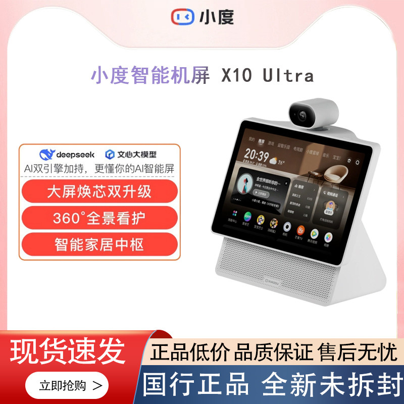 小度 x10 ultra智能屏 智能音箱 百度语音助手 360°全景看护,影音电器,智能音箱,淘宝优惠券,粉丝福利购,淘宝优惠卷