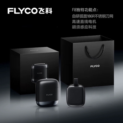 飞科F8高速往复式剃须刀便携