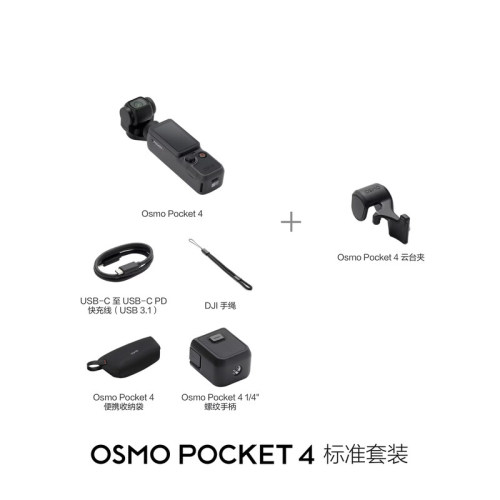 DJI大疆Osmo Pocket 4 手持云台相机 手持数码相机 旅游vlog
