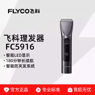 飞科FC5916剃头刀推剪头发正品家用充电式理发器电剪刀推子剪发器