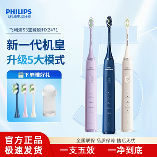 飞利浦电动牙刷柔力S3成人男女情侣款 宝藏刷声波软毛新机皇HX2471