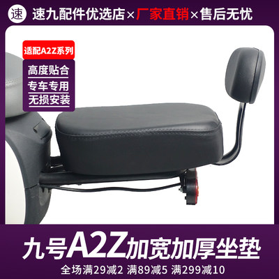 适配九号电动车A2z40/A2z35C/A2z90加宽加厚后坐垫减震舒适座垫