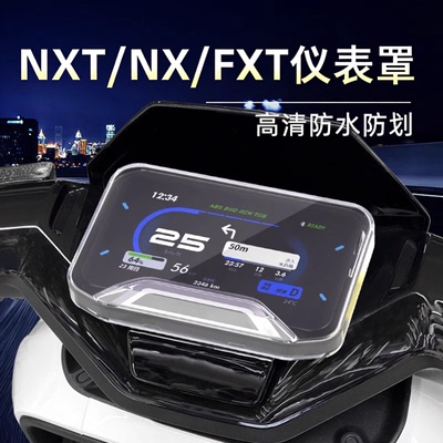 小牛电动车NXT/NX/FXT仪表罩