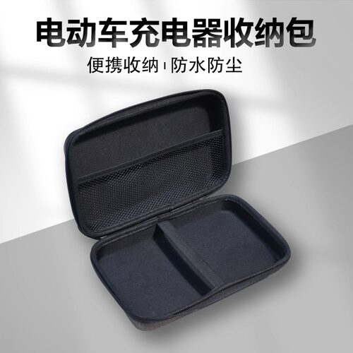 九号电动车充电器收纳包硬壳包