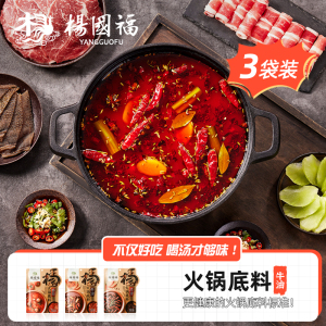 10.8元包邮 杨国福 火锅底料150g*3