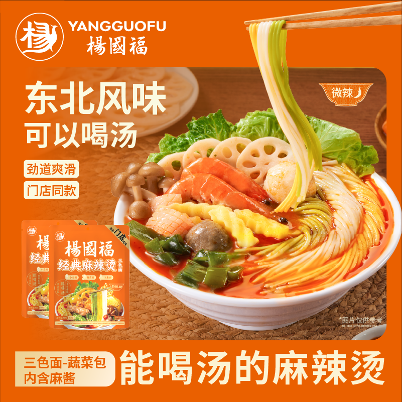 杨国福三色面黏糊麻辣烫门店同款加量408g正宗东北经典骨汤麻辣烫