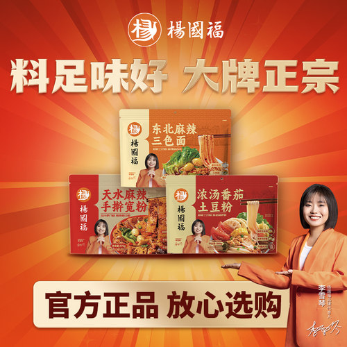 东北黏糊麻辣烫[爆款]杨国福麻辣烫自煮懒人夜宵东北麻辣烫三色