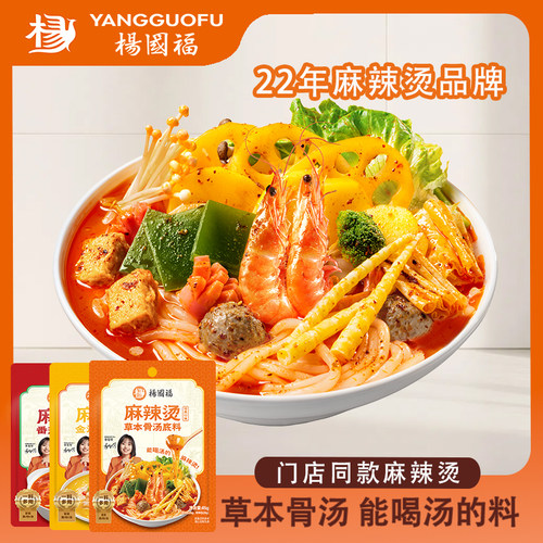 杨国福门店款线下同款配方草本骨汤底料番茄浓汤金汤酸辣麻辣烫料