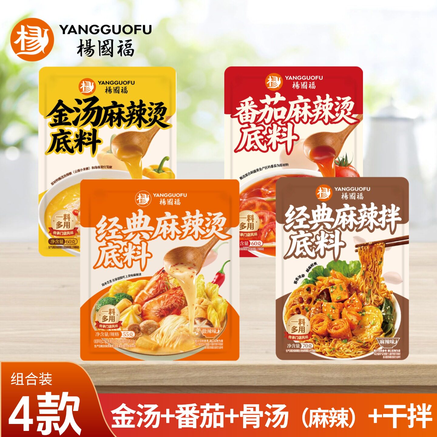 门店同款口味杨国福麻辣烫底料麻辣拌底料麻辣烫火锅底料小包装