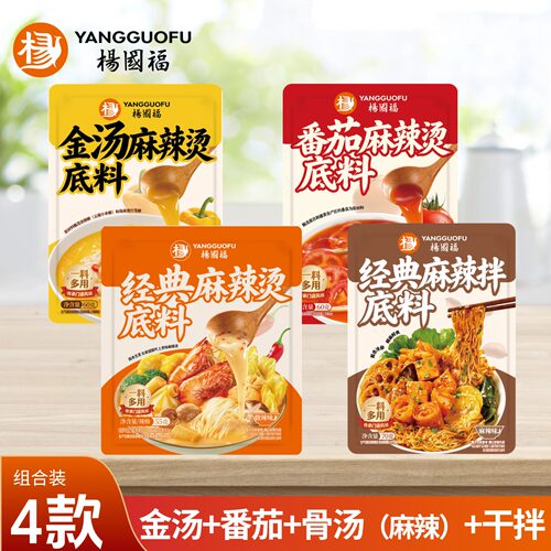 门店同款口味杨国福麻辣烫底料麻辣拌底料麻辣烫火锅底料小包装