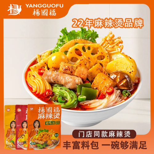 杨国福麻辣烫门店同款线下同款自煮懒人宿舍鲜香夜宵方便速食官方