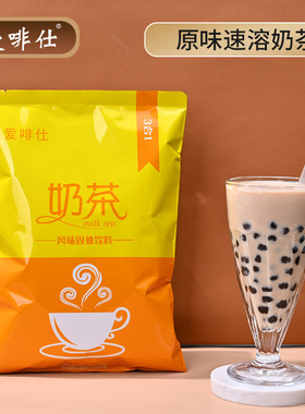 奶茶粉商用奶茶店专用1000克大包装速溶三合一原味阿萨姆香芋奶茶