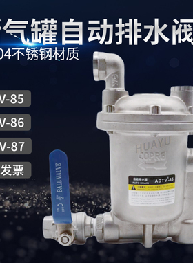 AS6D空压机储气罐不锈钢排水器ADTV-85自动排水阀 DN15抗堵免维护