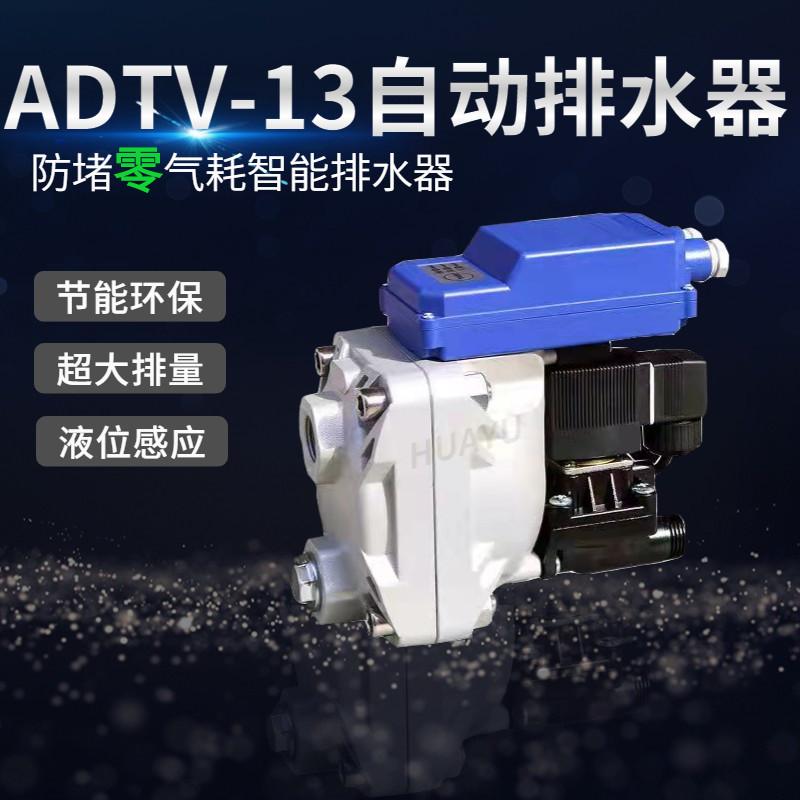 电子液位感应自动排水器储气罐