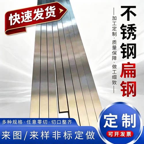 304 316L 201不锈钢扁钢扁条钢条钢块冷拉方钢条不锈钢板非标定制