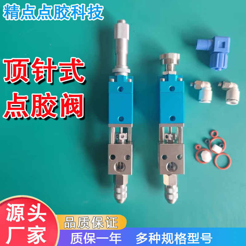 点胶阀顶针式回吸式精密手动