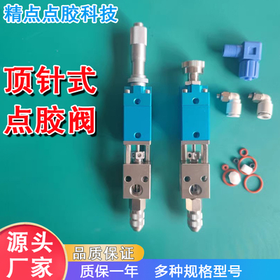 点胶阀顶针式回吸式精密手动